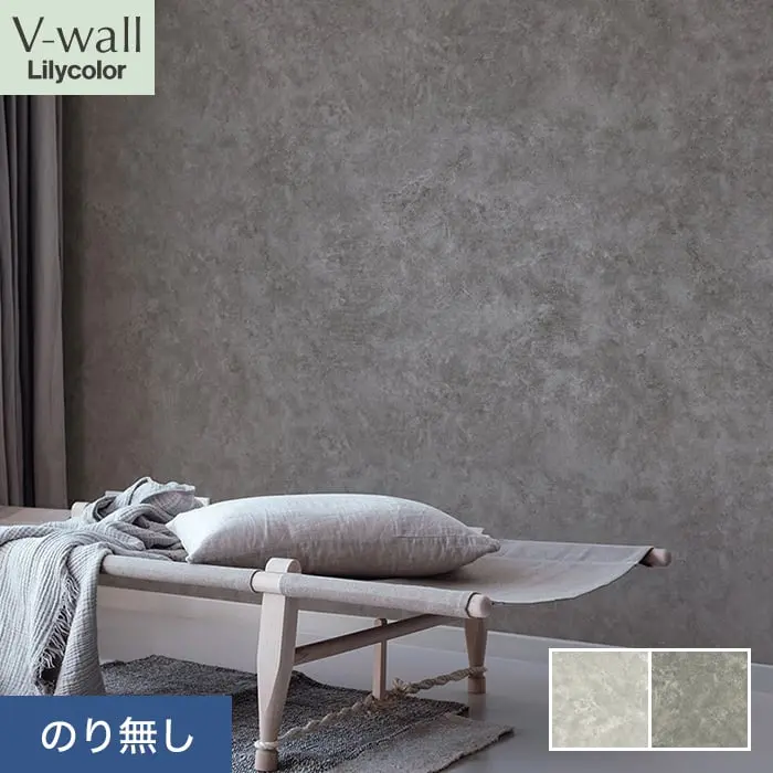 壁紙 のり無し リリカラ V-wall マテリアル 巾92cm LV-2300・LV-2301【掲載品番】LV-2300 / LV-2301