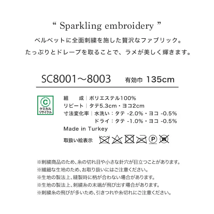 ベルべットに全面刺繍を施した贅沢なファブリック。