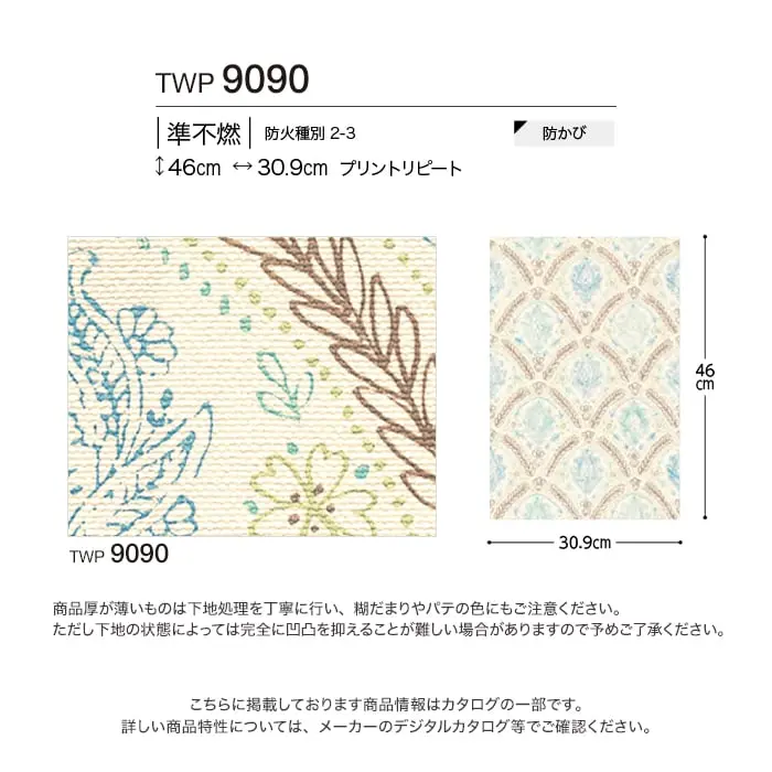 壁紙 のり付き トキワ パインブル ナチュラル 巾92.7cm TWP9090【掲載品番】TWP9090