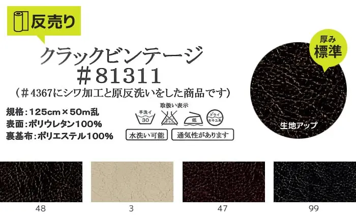 クラックビンテージ