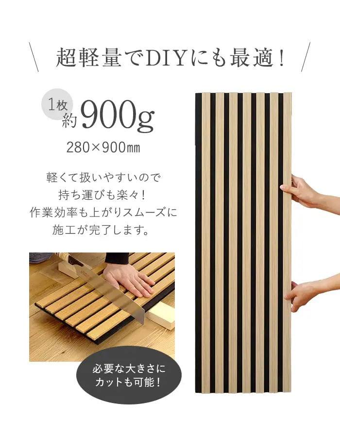 超軽量でDIYにも最適!