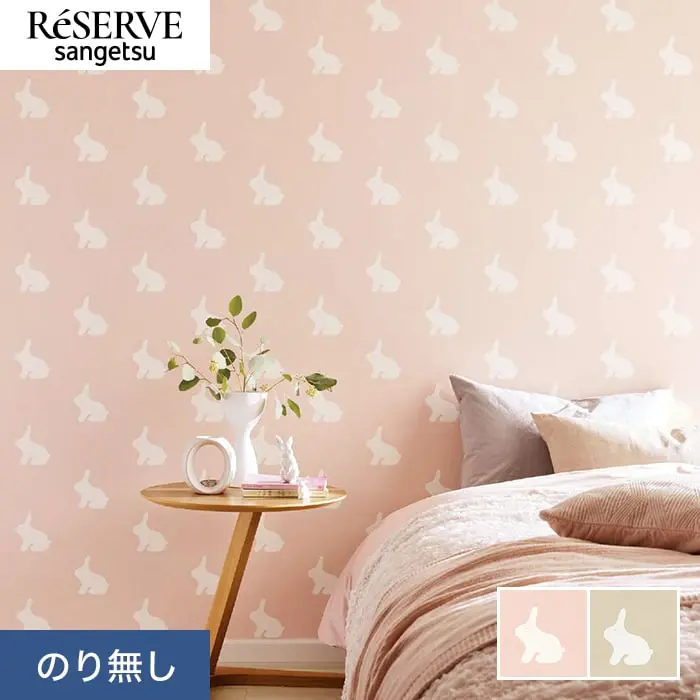 壁紙 のり無し サンゲツ リザーブ kippis Pupu 巾92cm【掲載品番】RE55801 / RE55802