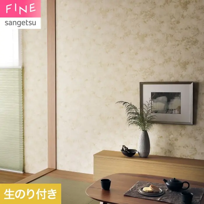 壁紙 のり付き サンゲツ FINE 和 巾92.5cm FE78771【掲載品番】FE78771
