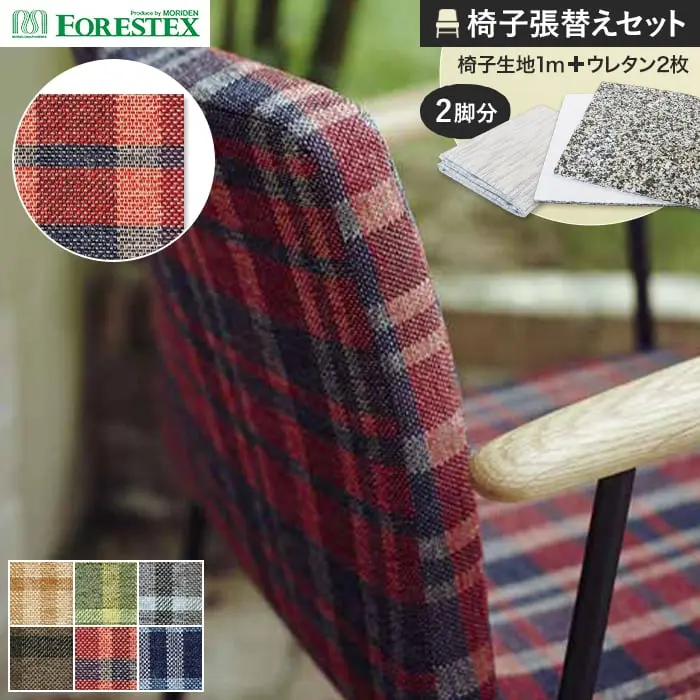 椅子張替えセット