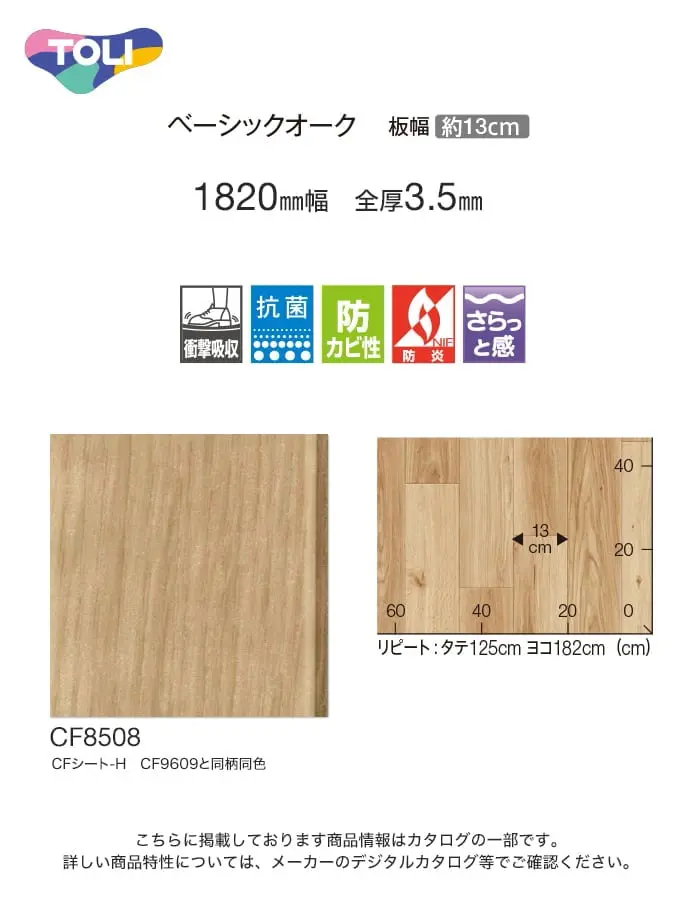 ベーシックオーク