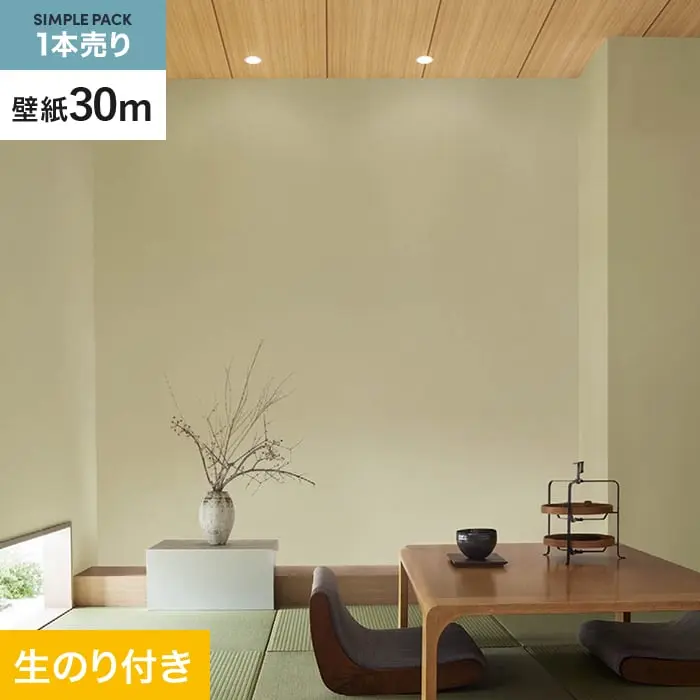 壁紙 のり付き シンプルパック (スリット壁紙90cm巾) 30m SLP-404 (旧SLP-293)【掲載品番】SLP-404