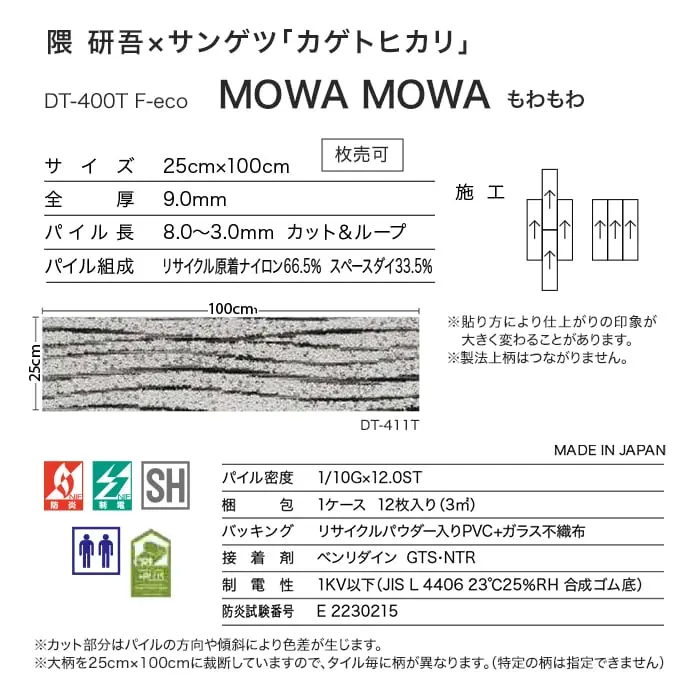 隈 研吾xサンゲツ「カゲトヒカリ」