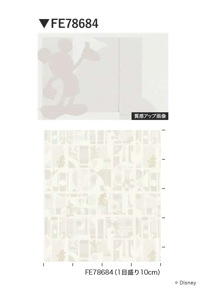 壁紙 のり無し サンゲツ FINE Disney 巾92cm FE78684【掲載品番】FE78684