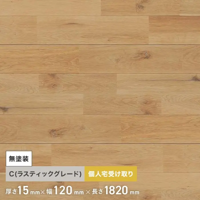 C(ラスティックグレード) 個人宅受け取り