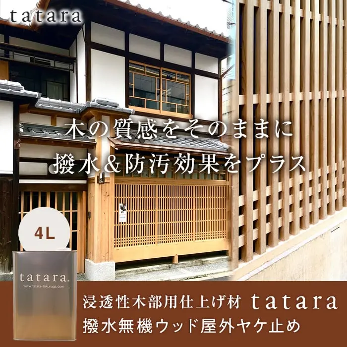 木の質感をそのままに撥水&防汚効果をプラス
