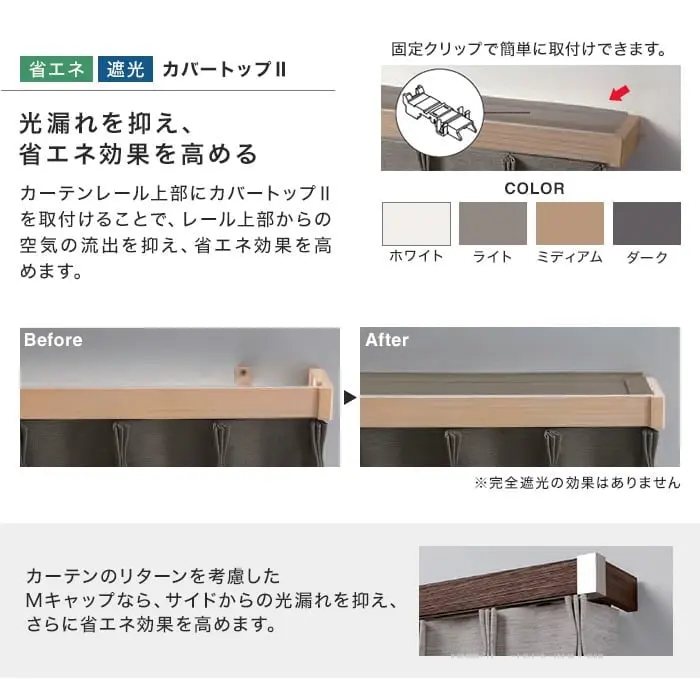 光漏れを抑え、省エネ効果を高める