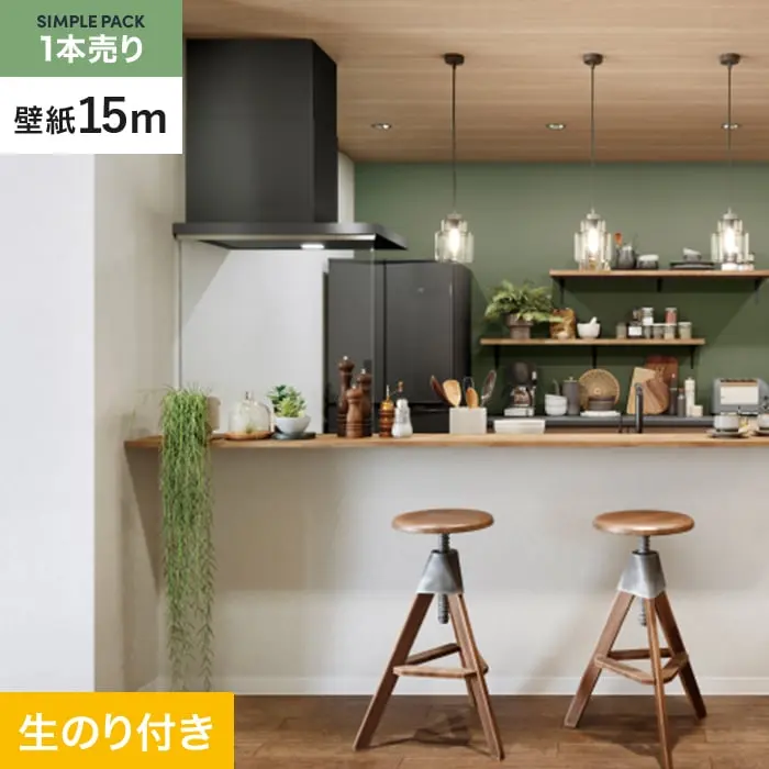壁紙 のり付き シンプルパック (スリット壁紙90cm巾) 15m SP2504 (旧SP9702)【掲載品番】SP2504