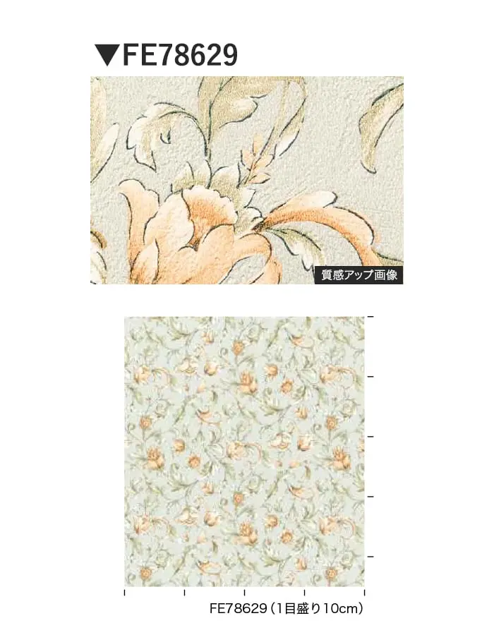 壁紙 のり付き サンゲツ FINE フラワー&リーフ 巾92.5cm FE78629【掲載品番】FE78629