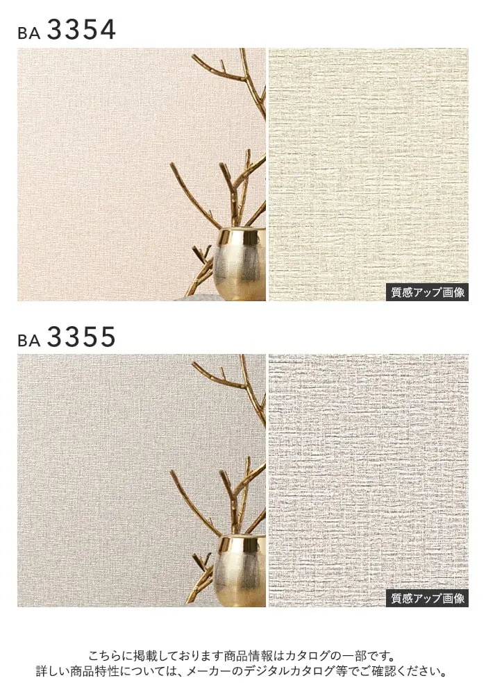 壁紙 のり無し シンコール BIGACE 和調 巾92cm BA3354・BA3355【掲載品番】BA3354 / BA3355