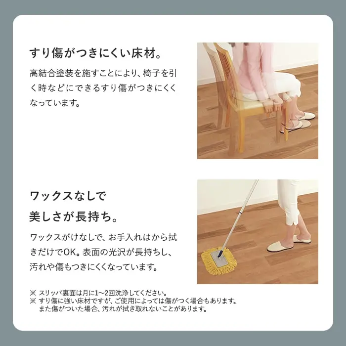 すり傷がつきにくい床材。