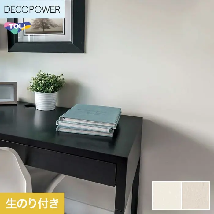 壁紙 のり付き 東リ DECOPOWER 厚みのある不燃認定壁紙 巾92cm WVP8226～8227【掲載品番】WVP8226 / WVP8227