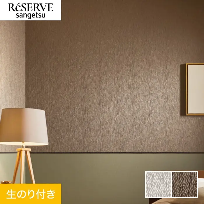 壁紙 のり付き サンゲツ リザーブ パターン 巾92cm RE55878・RE55879【掲載品番】RE55878 / RE55879