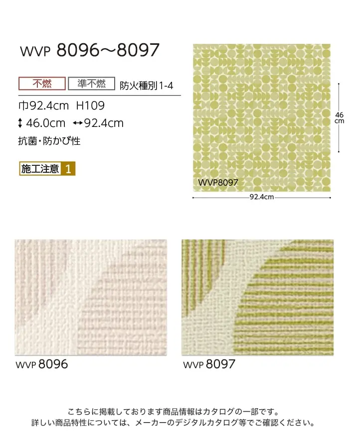 壁紙 のりなし 東リ DECOPOWER パターン 巾92.4cm WVP8096~8097【掲載品番】WVP8096 / WVP8097
