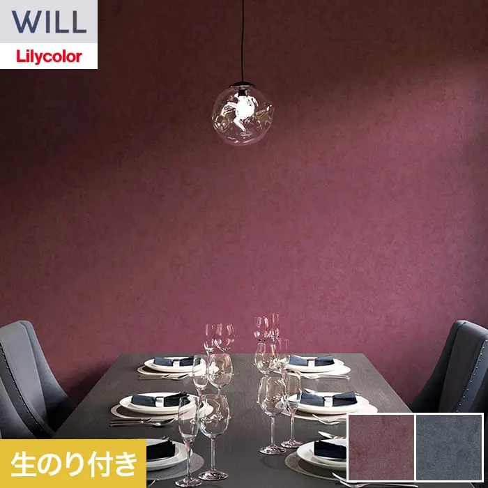 壁紙 のり付き リリカラ WILL ストーン&マテリアル 巾92cm LW-1570・LW-1571【掲載品番】LW-1570 / LW-1571