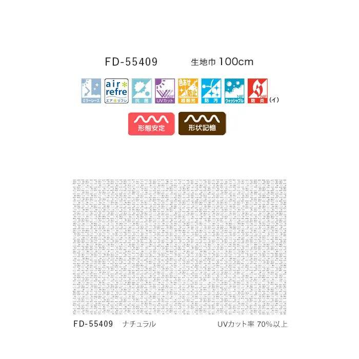 UVカット率70%以上