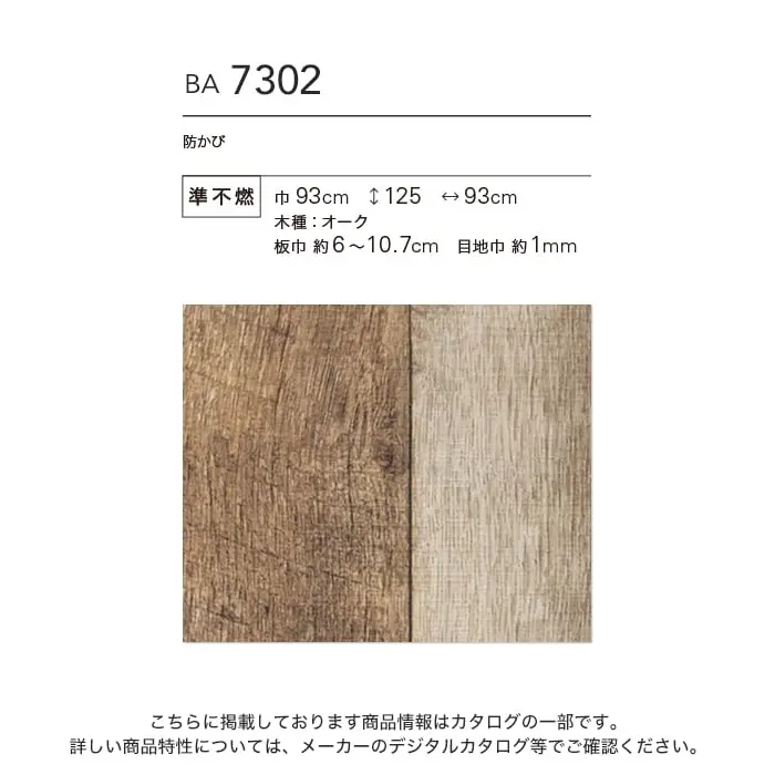壁紙 のり無し シンコール BIGACE 木目調 巾93cm BA7302【掲載品番】BA7302