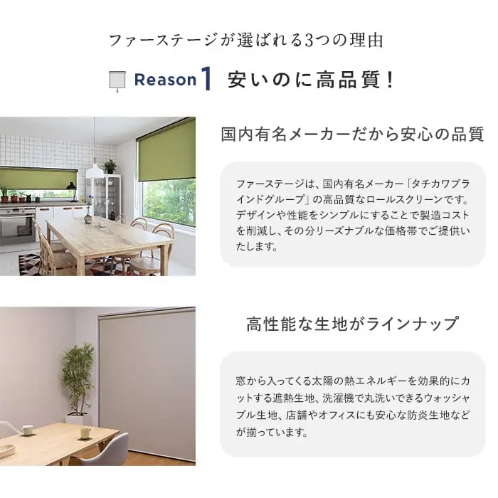 ファーステージが選ばれる3つの理由