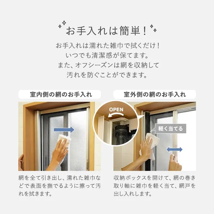お手入れは簡単!