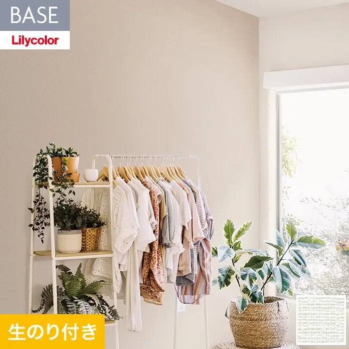 壁紙 のり付き(ミミ無し) リリカラ BASE  機能性シリーズ 織物調 巾92cm LB-9553【掲載品番】LB-9553