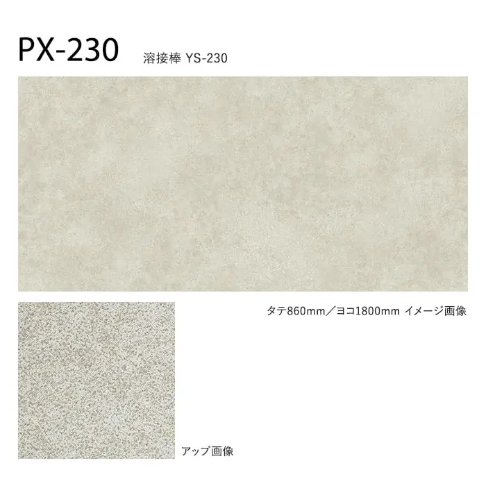 サンゲツ ノンスリップシート お掃除簡単ノンスキッド オーバーモルタル 180cm巾【掲載品番】PX-230-W / PX-231-W