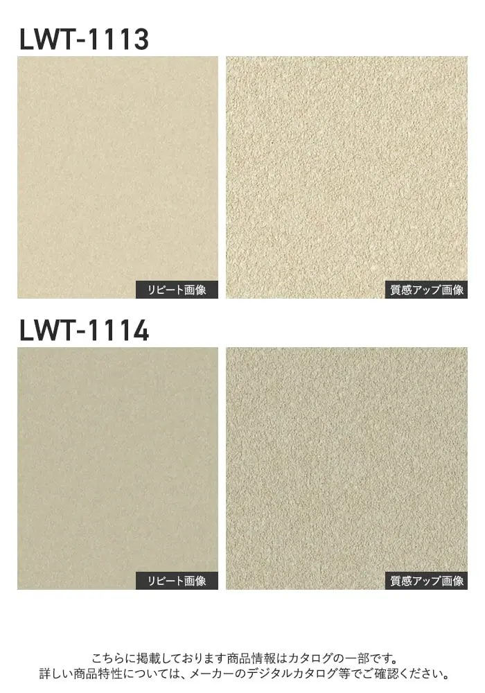 壁紙 のり無し リリカラ WILL サステナブル素材 巾92cm LWT-1113・LWT-1114【掲載品番】LWT-1113 / LWT-1114