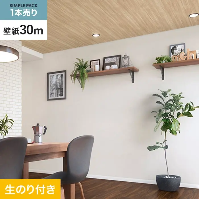 壁紙 のり付き シンプルパック (スリット壁紙90cm巾) 30m SP2526 (旧SP9759)【掲載品番】SP2526