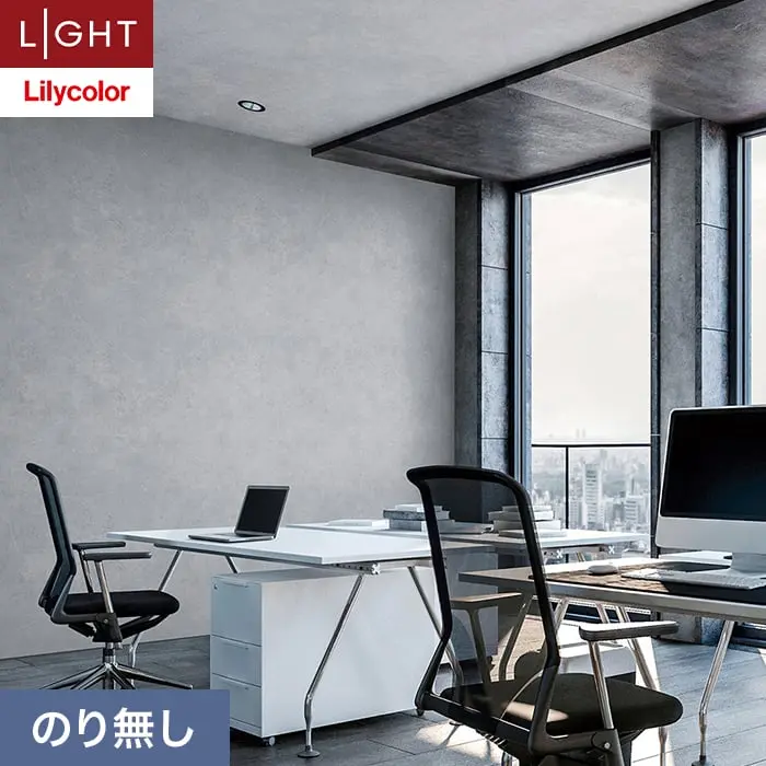 壁紙 のり無し リリカラ ライト コンクリート 巾93cm LL-6131【掲載品番】LL-6131