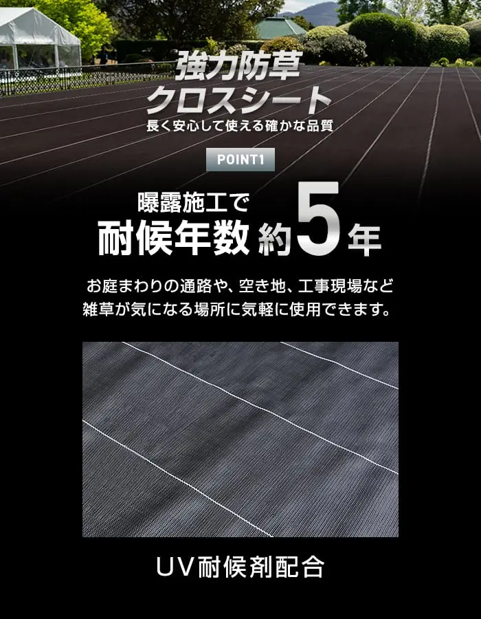 強力防草クロスシート