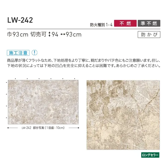 壁紙 のり無し リリカラ WILL マテリアル コンクリート柄 巾93cm LW-242【掲載品番】LW-242