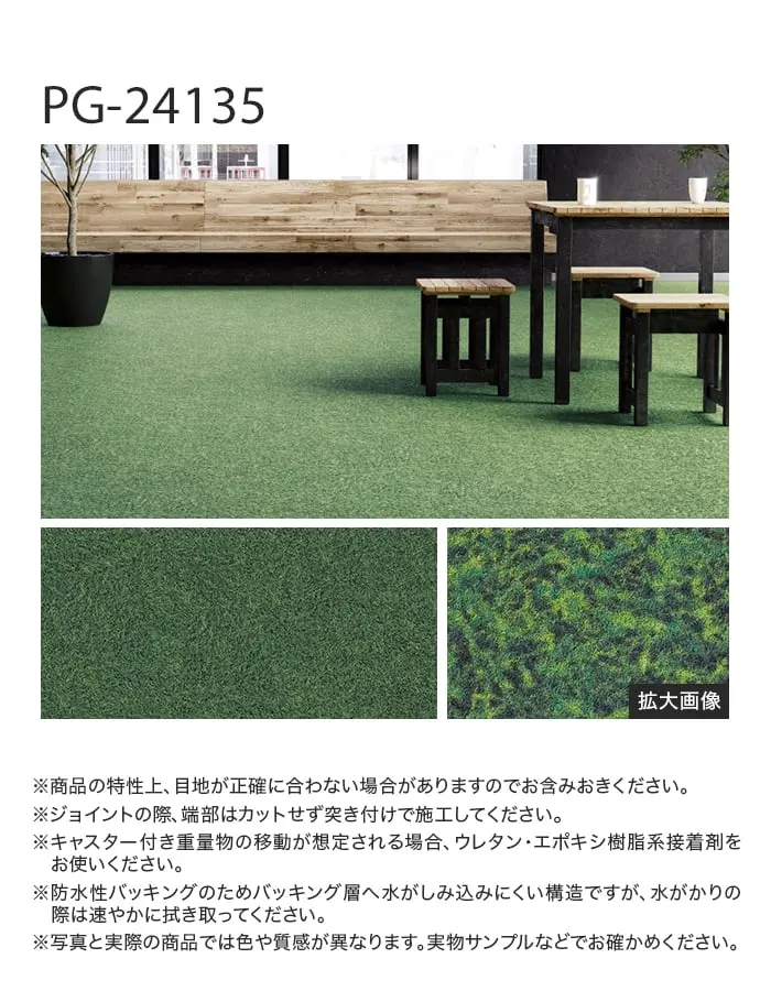 商品の特性上、目地が正確に合わない場合がありますのでお含みおきください。