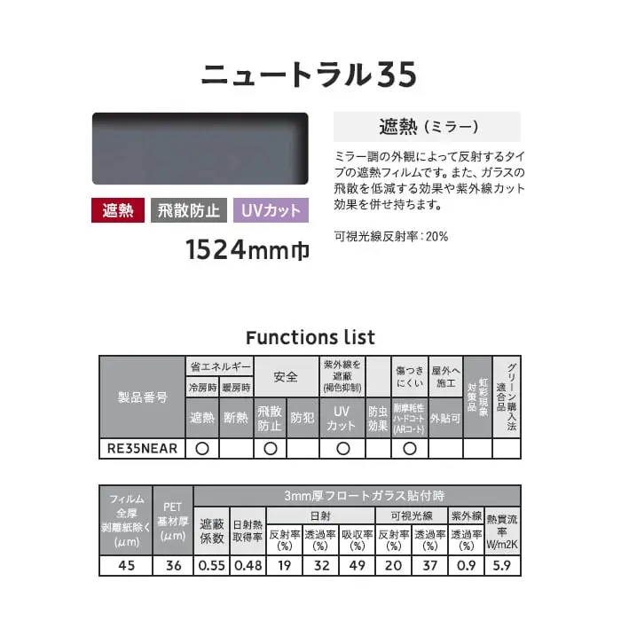 3M ガラスフィルム スコッチティント 遮熱(ミラー) ニュートラル35 1524mm巾【掲載品番】RE35NEAR-1524