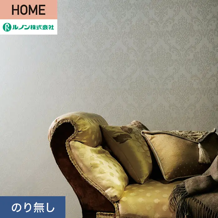 壁紙 のり無し ルノン HOME クラシック 巾93cm RH-9319【掲載品番】RH-9319