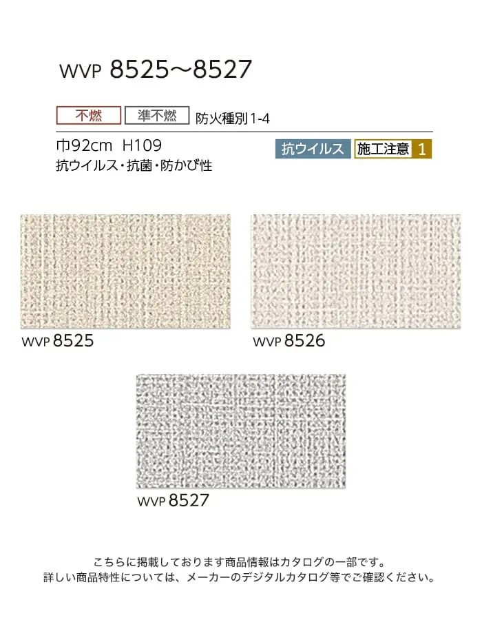 壁紙 のりなし 東リ DECOPOWER 抗ウイルス壁紙 巾92cm WVP8525~8527【掲載品番】WVP8525 / WVP8526 / WVP8527