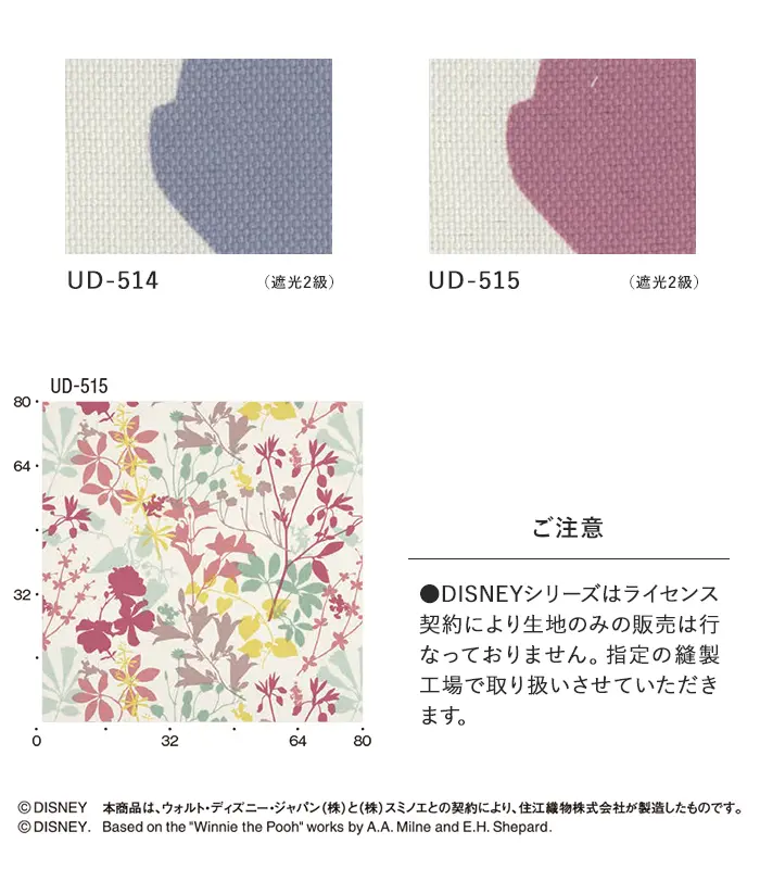 オーダーカーテン スミノエ U Life ユーライフ UD-514~UD-515【掲載品番】SUM-ULIFE25-073