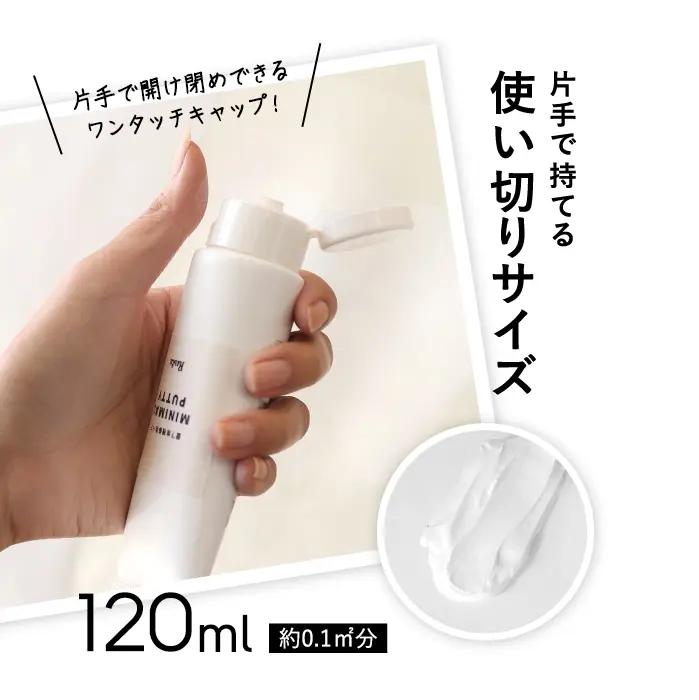 使い切りサイズ