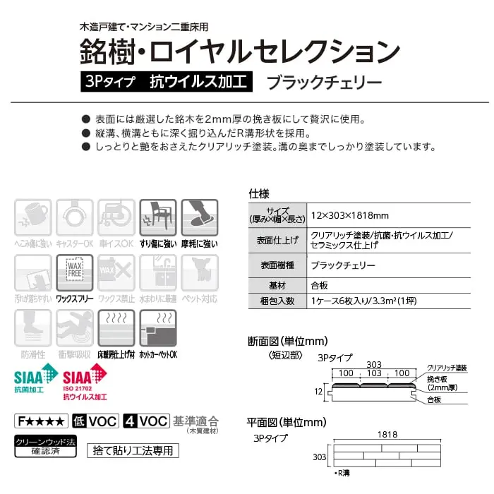 銘樹・ロイヤルセレクション
