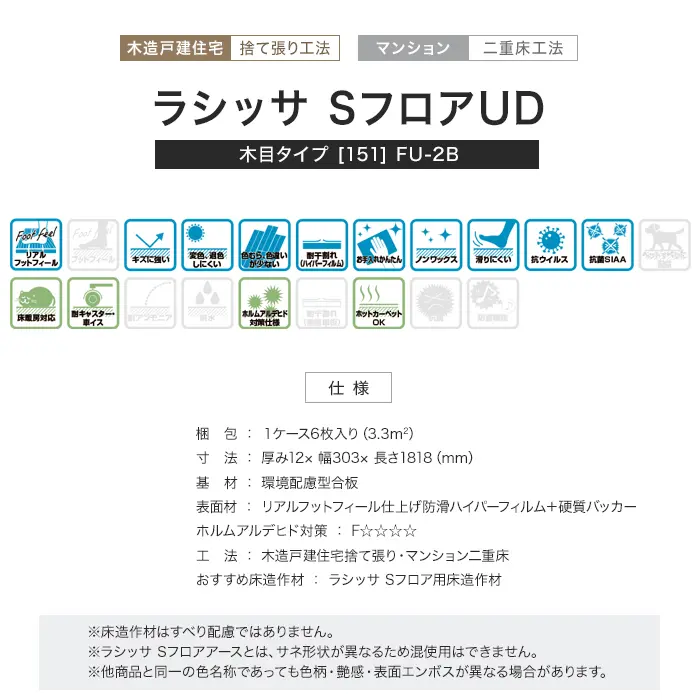 ラシッサ SフロアUD