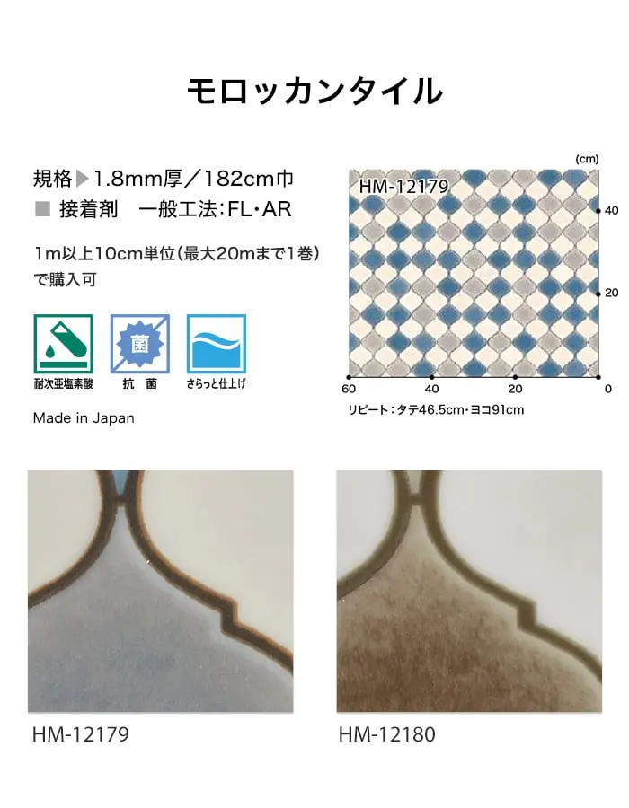 モロッカンタイル