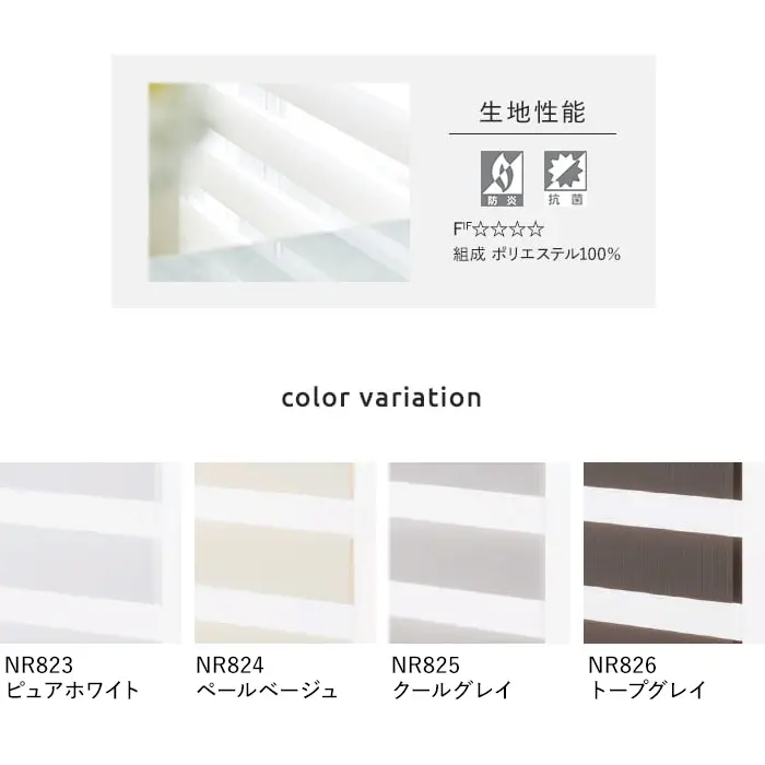 ニチベイ調光ロールスクリーンレユールジョルノ