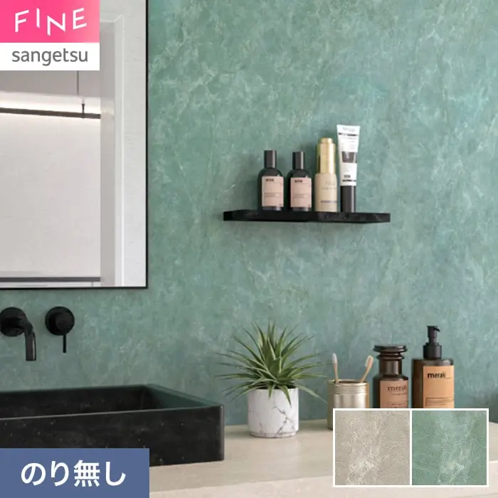 壁紙 のり無し サンゲツ FINE ストーン 巾93cm FE78165・FE78166【掲載品番】FE78165 / FE78166