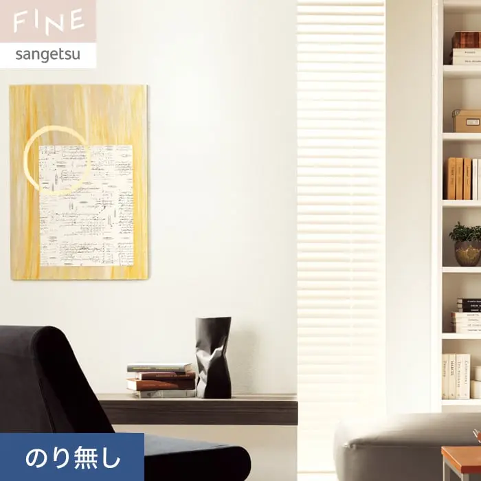 壁紙 のり無し サンゲツ FINE スーパー耐久性 巾92cm FE76433【掲載品番】FE76433