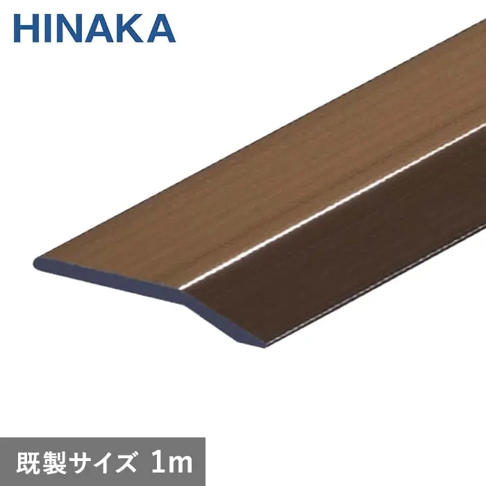 じゅうたん押え 床 見切り材 への字 アルミ アンバー D324 【穴有り】 既製サイズ 1m （対応厚み：～2.6mm）【掲載品番】D324