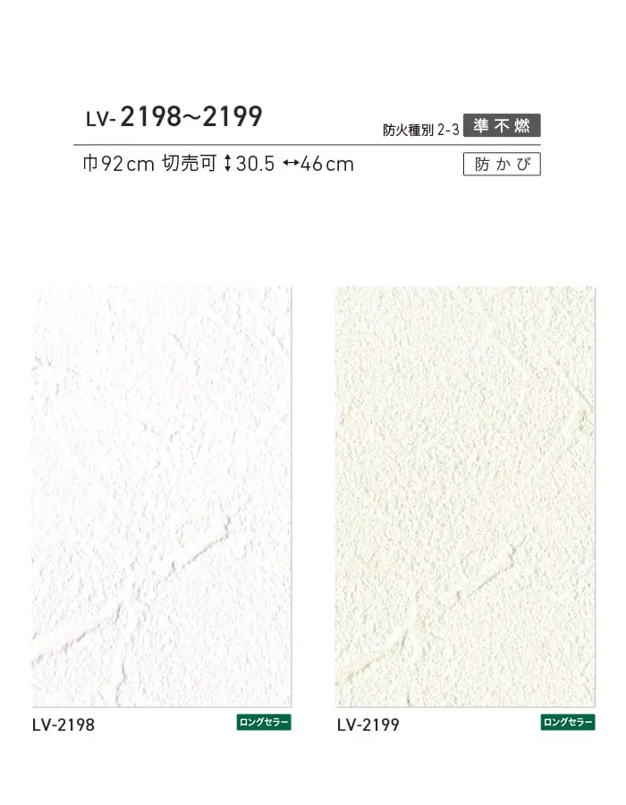壁紙 のり付き リリカラ V-wall 石目調 巾92cm LV-2198・LV-2199【掲載品番】LV-2198 / LV-2199