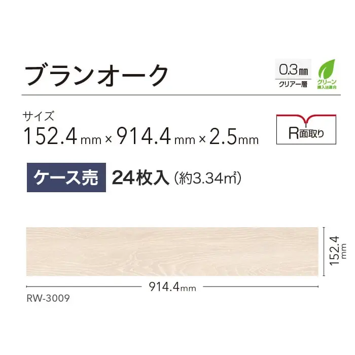 ブランオーク