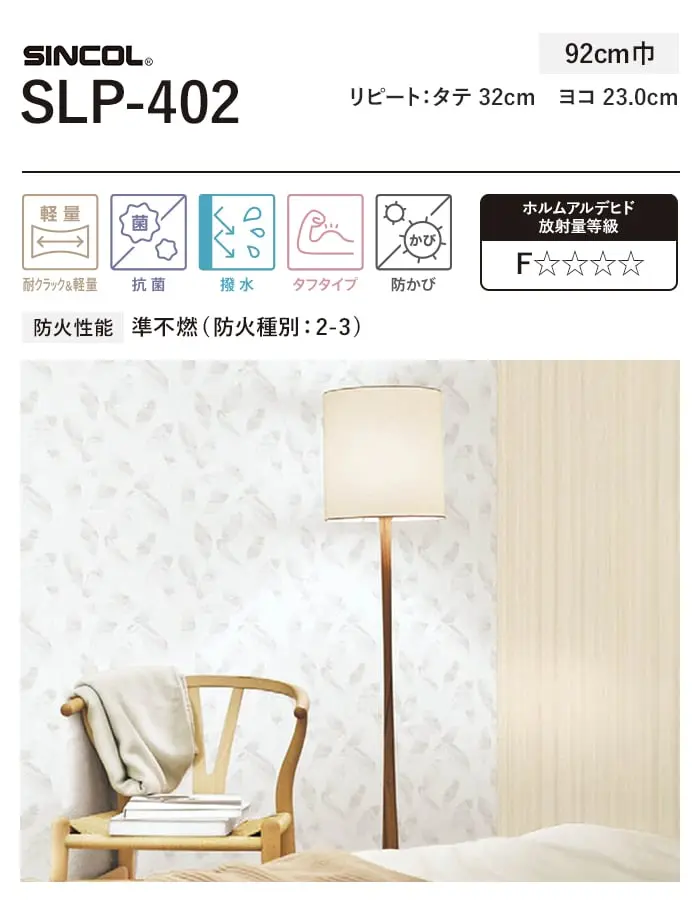 壁紙 のり無し シンコール COLOR&DESIGN+ パターン柄 SLP-402 (巾92.5cm)【掲載品番】SLP-402